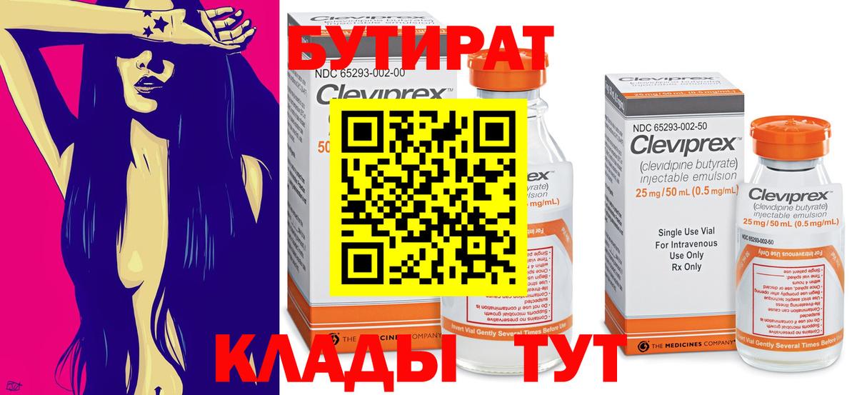 Озёры  БУТИРАТ  Вход с VPN  Бутират вода 