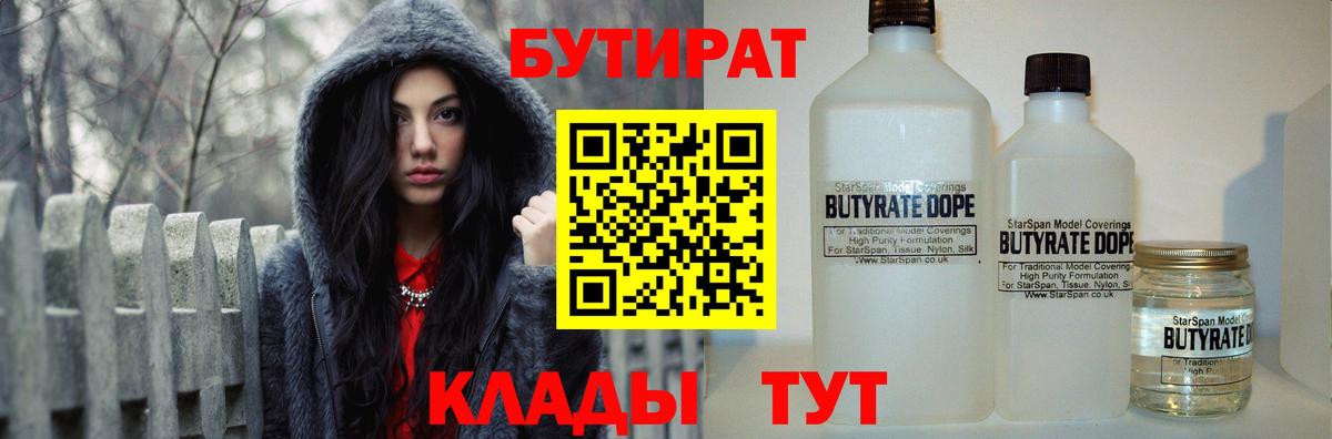 Бутират GHB Озёры