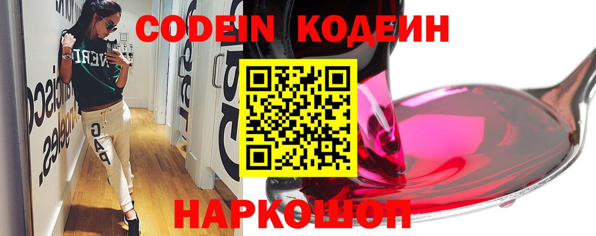 Озёры  Кодеин Purple Drank  Codein Purple Drank  Вход с VPN 