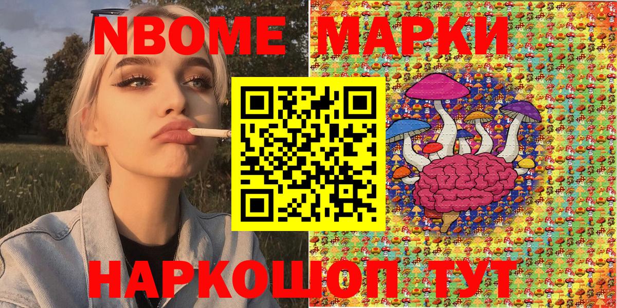 Марки NBOMe 1,8мг Озёры